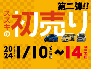 初売り第2弾開催決定！アリーナ十和田中央へ！